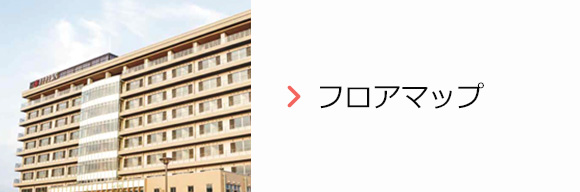 フロアマップ