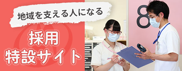 職員募集