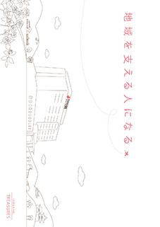 看護職・介護職募集