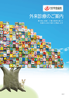 外来診療のご案内